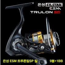 은성실스타 ESM 트루론SP릴/루어릴.바다릴.원투릴, 2. 은성ESM 트루론SP릴-2500