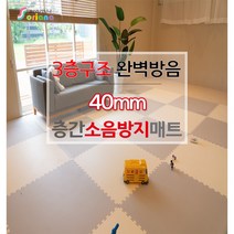 소리안나매트) 40T 3층구조 층간소음방지매트/유도매트, 40t 3층구조 블랙/그레이