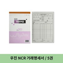 우진 NCR 거래명세서 5권입, 3개