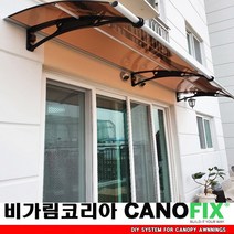 캐노픽스1000x1900주택 캐노피설치 현관 창문 비가림 차양 처마 지붕 렉산 테라스 데크 어닝 가림막 옥상 컨테이너 비가리개 채양 징크판넬 출입문 비막이 필로티 주차장 비가림막, 브라운, 검정, 세트앙카