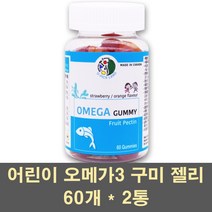 오메가3구미 어린이 키즈 오메가3 젤리 꾸미 씹어먹는 오메가 영양제 EPA DHA 눈건강 기억력 성장기 유아 캐나다 피쉬오일 정제어유, 2통, 60개입