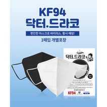 닥터드라코마스크 세부리형마스크 대형 KF94 1매 화이트 블랙, 횐색