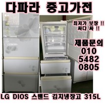중고 LG DIOS 310L 스탠드 김치냉장고