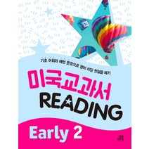 미국교과서 Reading: Early 2:기초 어휘와 패턴 문장으로 영어 리딩 첫걸음 떼기, 길벗스쿨