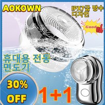 1+1 전동 면도기 독일 수입 휴대용 전동 면도기, 표준규격, 블루