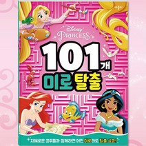 어린이 집콕놀이 공간능력 미로게임 길찾기 미로탈출 모임 회식 게임