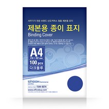 신도커머스 [오픽솔루션] 제본 종이커버 100매 (다크블루), 단품