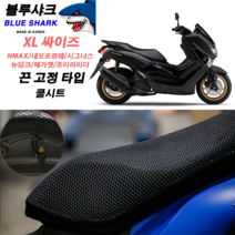 BLUE SHARK 쿨시트 끈고정타입 XL사이즈 엔맥스 포르테 베스파 제트14 트리시티 스탠다드형, 쿨시트+은박시트