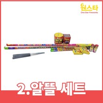 불꽃놀이 폭죽 세트 거품없는 알뜰세트 출시, 1세트, 알뜰세트A