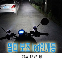 오토바이 12V 12W 안개등 라이트 LED 전조등 보조등 후미등 서치라이트 용품, 12v12w(1p)