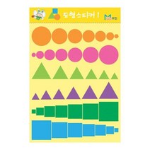 ※도형스티커1/6매, 단품