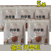 캐나다산 정품 카무트 카뮤트 카무드 키무트 카무터 골드 호라산 밀 한끼 고대원시 이집트 곡물 선식 쌀 누룽지 효소 300mg 5 봉 개, 5개
