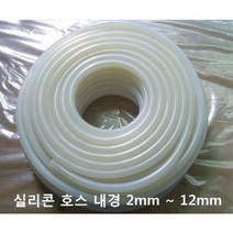 실리콘 호스 내경 7mm ~ 12mm 1M 단위 튜브, 1개
