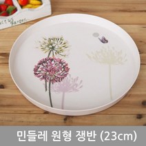 민들레원형쟁반(대), 본상품선택