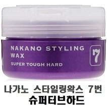 나가노 스타일링왁스 7번 ( 90g ) 헤어왁스 슈퍼터프하드, 1개