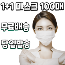 1+1 햇빛차단 세이프 일회용 덴탈 마스크 싸게 파는곳, 성인용 블랙 2박스(50매+50매)