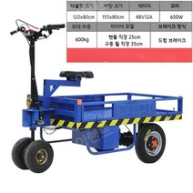 농업용 전동 리어카 운반차 전동 수레 구르마, 산업용 120x80 48V12A +650W