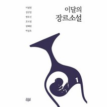 이달의 장르소설 1, 상품명