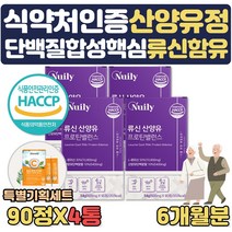 식약처인증 산양유 씹어먹는 단백질 알약 형태 츄어블 류신 타블렛 45일분 아미노산스코어 로이신 유당제거 wph 동물성 식물성 단백질 완두단백질 근육키우는법 노인 고단백질음식, 6개월분