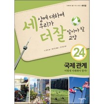 내인생의책 -세상에 대하여 우리가 더 잘 알아야 할 교양. 24, 닉 헌터 저/황선영 역/정서용 감수
