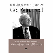 이노플리아 워렌버핏의 부자로 산다는것 GO WIN FEEL, One color | One Size@1