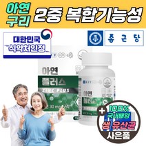 글루콘산아연 식약처인증 미네랄 구리 면역력 영양제 정 캡슐 청소년 여성 남성 아연 보충제 세포보호 헤모글로빈 합성 글리콘산 무부형제 하루한알 대용량 zinc, 2통(6개월분/개월당 9930원)