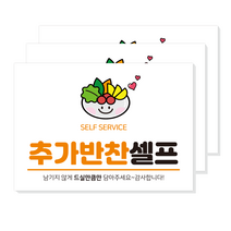 더굿데이 인쇄 시트지+포맥스 28 x 20 cm, 추가반찬셀프, 3개