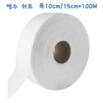 본크리트 방수 섬유질 쉬트 크랙방지 소형 폭 15cmx100M