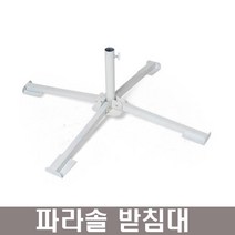 조화e 간편한 접이식 설치 보관~대형 파라솔(관절형)낚시 바다 파라솔, 파라솔받침대(별도)