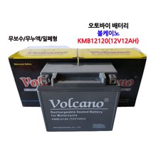 오토바이밧데리/KMB12120/(12V12.0AH)/스쿠터, 1개