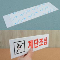 계단조심 스티커 표지판 안내판 계단주의 스티커 표지