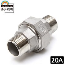 좋은리빙 20A 304 스테인레스 유니온 수도 배관 부속품 H242, 1개