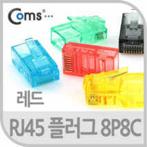 coms 플러그(RJ45) 8P8C COMS통초록 100EA