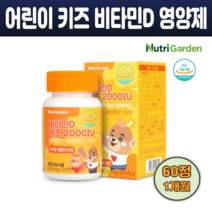 씹어먹는 비타민 성장기 어린이 키즈 칼슘 비타민D 2000IU 츄어블 초유분말 비타민C 아연 유청칼슘 오렌지맛 1300mg x 60정