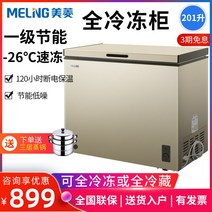 소형냉동고 서랍형냉동고 가정용 서랍식 40 50 100 200 리터 Meiling 냉동고 201 완전 소형 상업용 대용량 수평 냉장고 에너지 절약 냉동, [01] 눈부신 골드