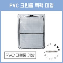 크린룸 백팩 대형 크린룸가방 PVC가방 방진 제전가방 방수