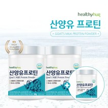 소화잘되는 가성비 어르신 단백질 유당 코스트코 노인단백질보충제 산양유 산양 분유 유당 불내증 도 먹는 소화 흡수율 근회복 에 좋은 마시는 고단백질 프로틴 산양 원유 분리유 농축, 2+1(840g)