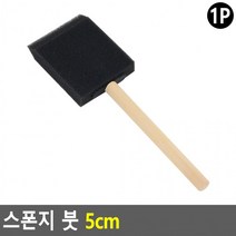 페인트붓 스폰지 바니쉬 솔 브러쉬 칠 문틀 납작 5cm