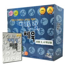 YT미디어 보드게임 비 오는 날 체육 (3 4학년용) (2종세트)