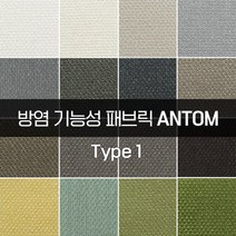 더패브릭 안탐[타입1] 방염패브릭 소파 의자 벽지 방염 리폼 기능성 패브릭 원단, FR#263
