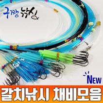 구짱 갈치낚시채비모음 갈치 바늘 기둥줄 칼치 채비 선상 원줄 집어등 국내수작업, 81번.구슬형-파랑10단