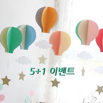 구름 종이 모빌 열기구 풍선 아이방 돌잔치 꾸미기, D