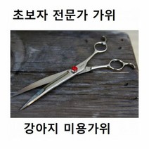 강아지민가위 강아지 커브가위 전문가 초보자 애견 미용가위, 본상품선택, 본상품선택