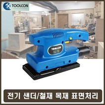 툴콘 표면샌딩기 목재 철재 모서리 표면가공 사상 녹제거