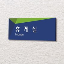 세경케이알 WLR015 부서표지판 오피스표지판 부서명패 회사명판 간판 실내간판 팻말 도어사인 호실판 아파트호수, 포멕스