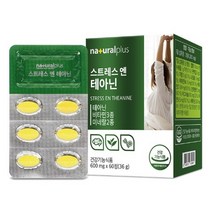 내츄럴플러스 스트레스 엔 테아닌 긴장완화영양제 피로개선 활기찬하루