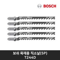 보쉬 목재용직소날(5P) T244D 빠른 거친 곡선절단, 5개