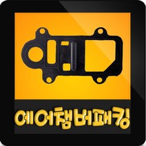 윌로펌프 정품부속 PW-350M 에어챔버 가스켓