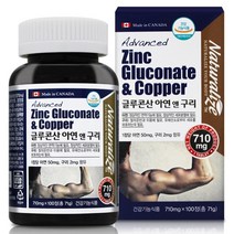 네추럴라이즈 글루콘산 아연 구리 마그네슘 영양제 정상적인기능 구리아연, 1병, 710mg