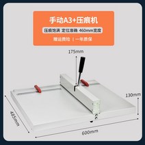 중철 제본기 중철기 자동 반 접는 기계 분철 바인딩 스테이플러 바운딩 책접기 인쇄소 고효율, 매뉴얼 A3+ 주름잡기  압입폭 460MM